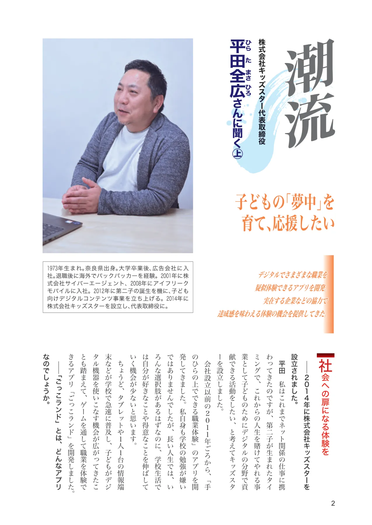 週刊教育資料」に弊社代表・平田のインタビュー（前編）が掲載