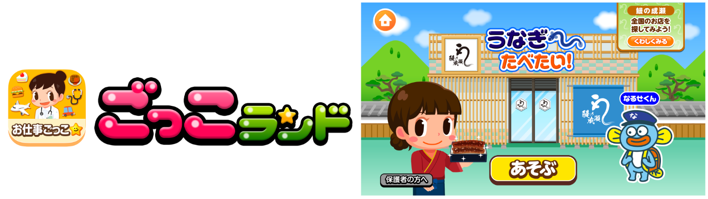 子ども向け社会体験アプリ『ごっこランド』にフランチャイズビジネス