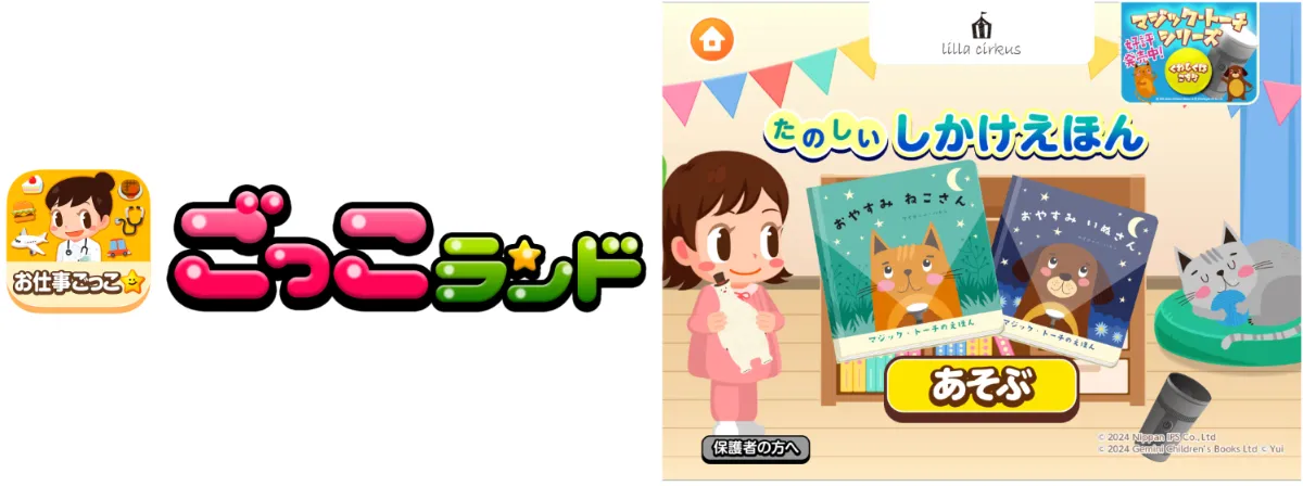 子ども向け社会体験アプリ『ごっこランド』に日販アイ・ピー・エス株式