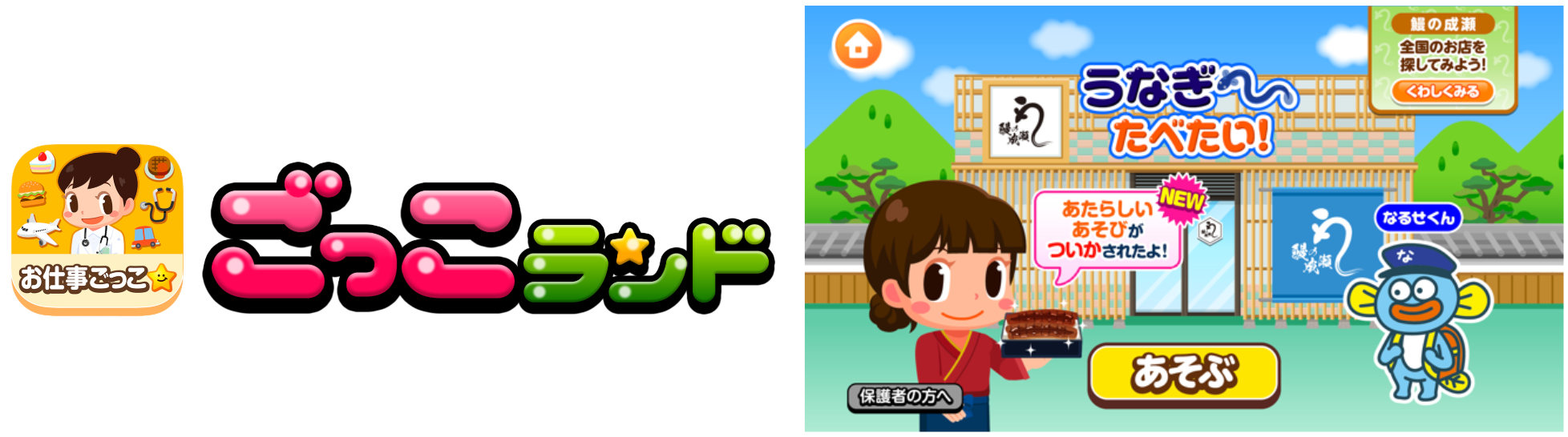 子ども向け社会体験アプリ『ごっこランド』にフランチャイズビジネス