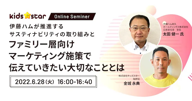 伊藤ハムが推進するサスティナビリティの取り組みと ファミリー層向けマーケティング施策で伝えていきたい大切なこととは キッズスター 伊藤ハムが推進するサスティナビリティの取り組みと ファミリー層向けマーケティング施策で伝えていきたい大切なこととは キッズスター