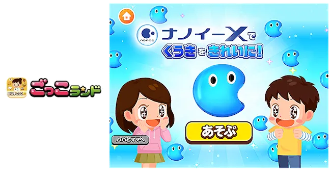 子ども向け社会体験アプリ『ごっこランド』に パナソニックの新
