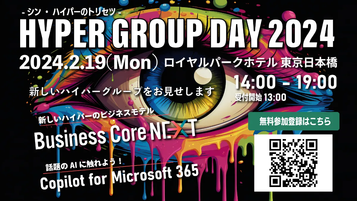 HYPER GROUP DAY 2024 開催決定 | HYPER VOICE