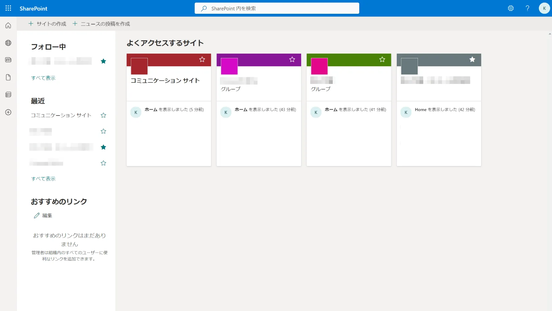 SharePoint 】かんたんな社内ポータルの構築・活用方法を解説