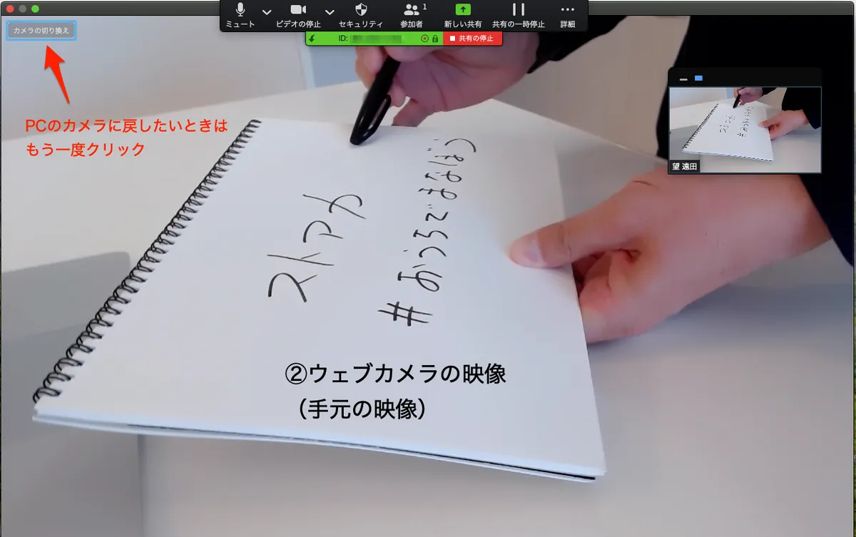 手元カメラ オンライン指導 Zoomで手元を映すにはどうすれば？スマホでできる簡単方法を解説