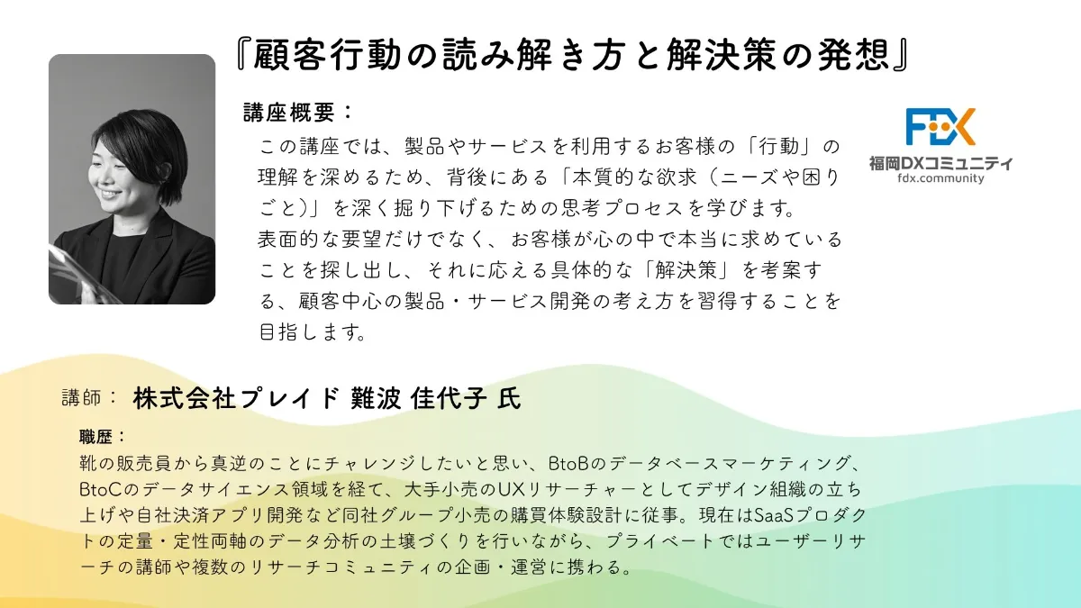 One Kyushu DX