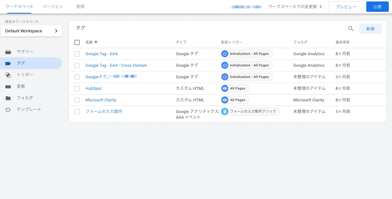 GTMでのイベント設定