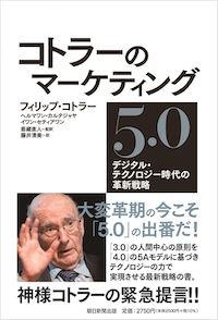 2025年最新版】初心者から実務者まで！コトラー マーケティング