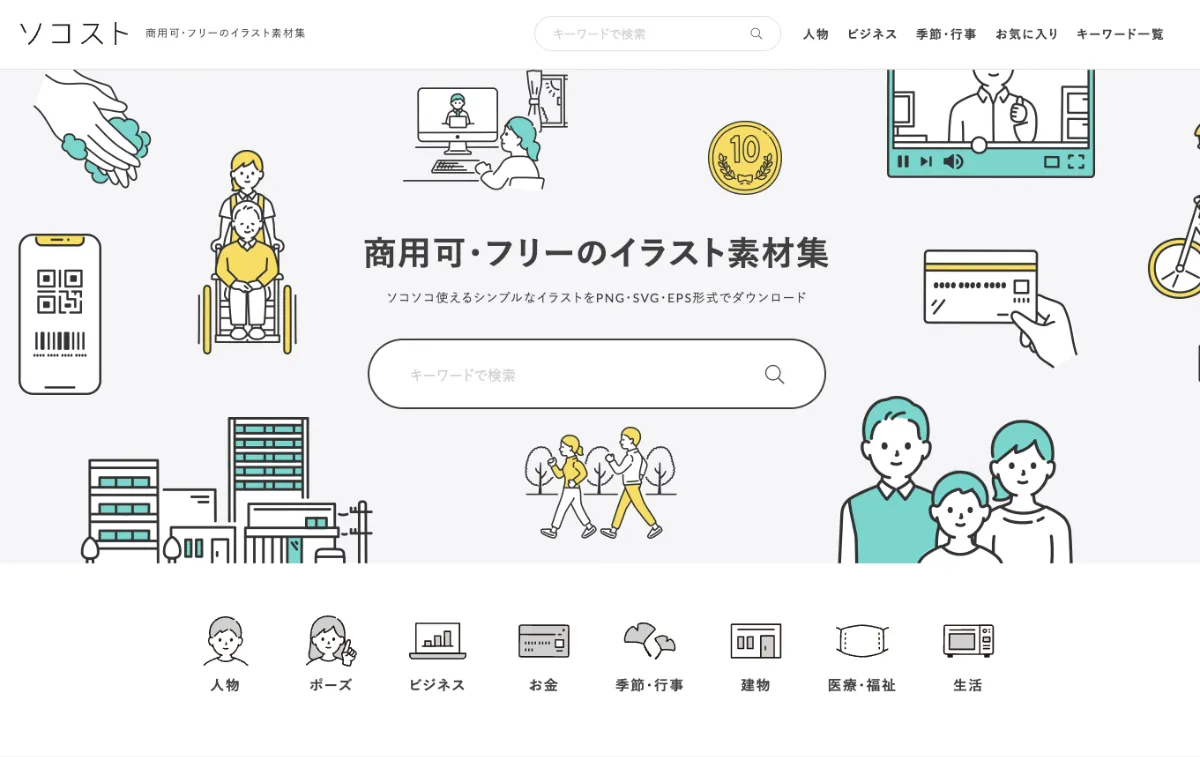 21 無料のビジネス向けフリーイラスト9選 商用利用可 資料やlp バナーにぴったり Caroa Design Magazine