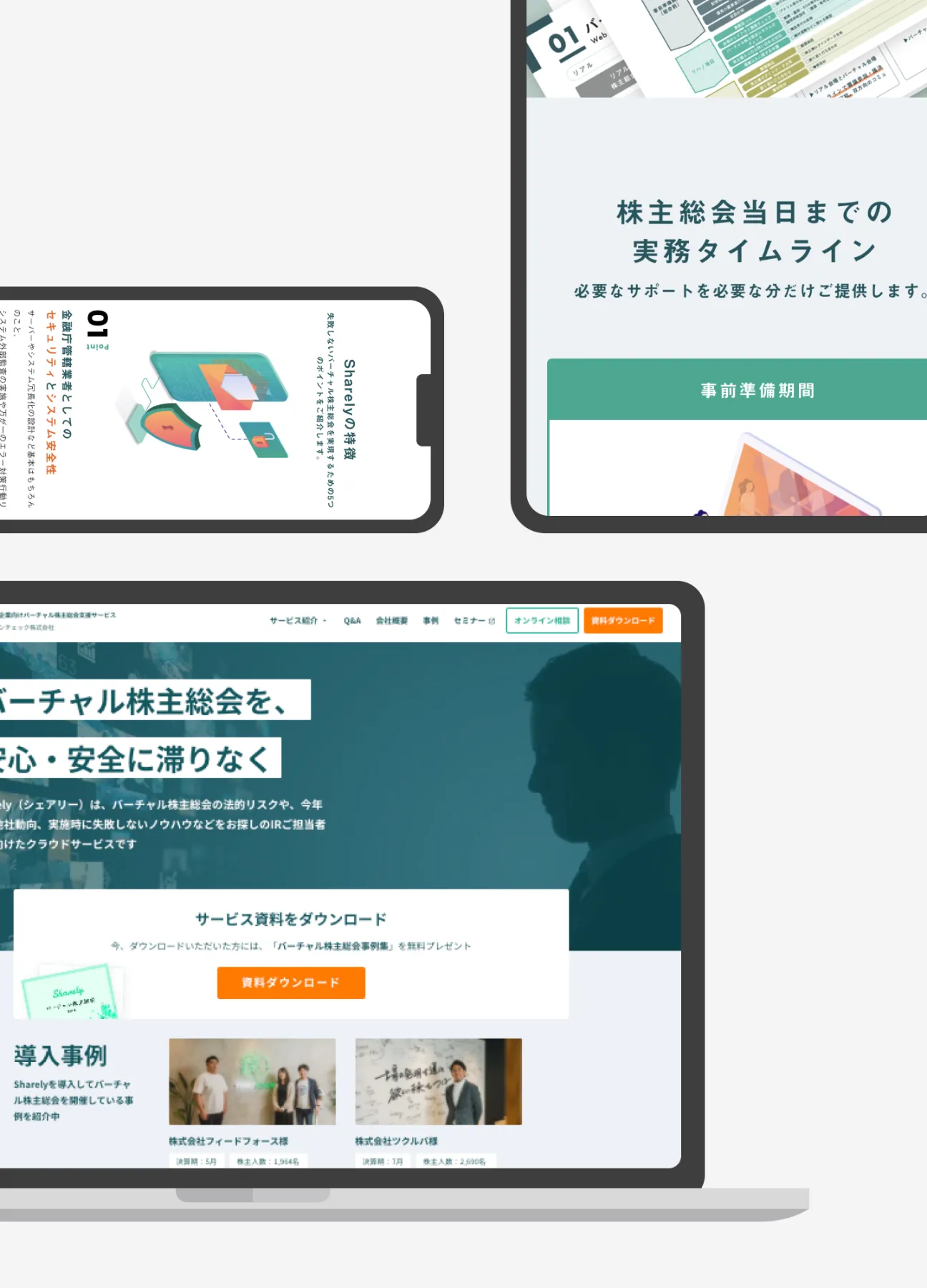 制作実績 - バーチャル株主総会サービス「Sharely 」2021 ver. ｜カロアデザイン -  事業成長のための東京のデザイン/Web制作・Web集客会社
