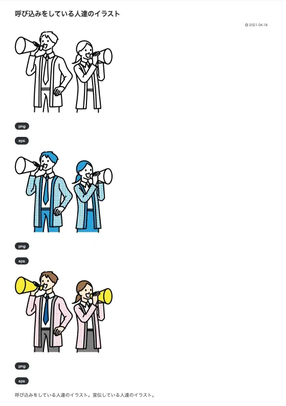 ちょうどいいイラストにて、呼び込みをしている人たちのイラストのサンプル