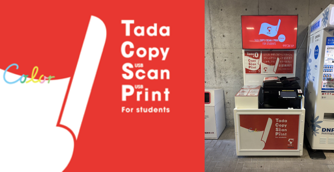 スマートキャンパス｜お知らせ