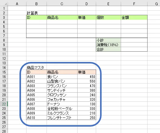 EXCELの達人 VLOOKUP関数を使った表引き活用法 | トスバックTIMES