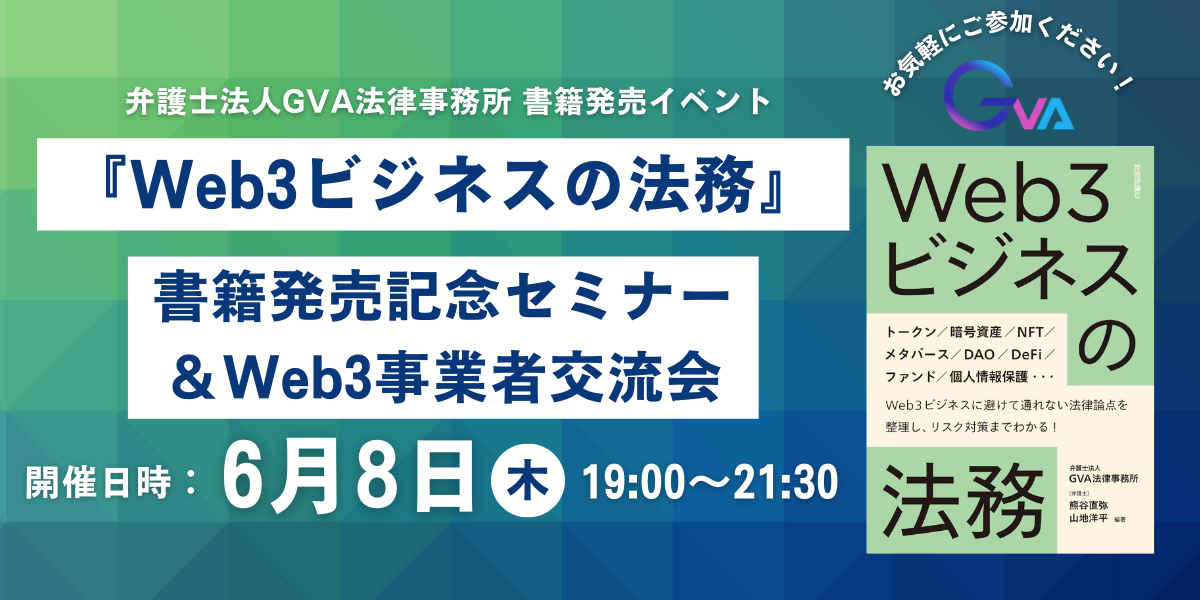 Web3ビジネスの法務／熊谷 直弥、山地 洋平 Web3ビジネスの法務 | 熊谷 直弥, 山地 洋平 |本 | 通販 | Amazon
