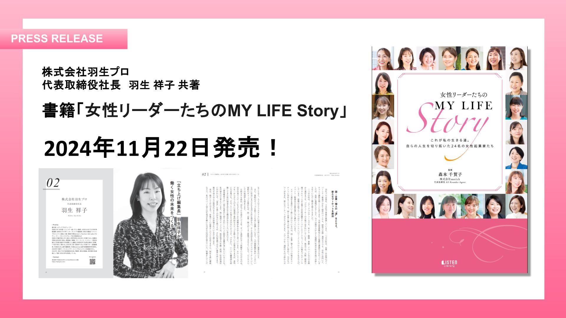 子育て期女性の「共食」と友人関係 11/22(金) シェア出版『女性リーダーたちのMY LIFE Story』が