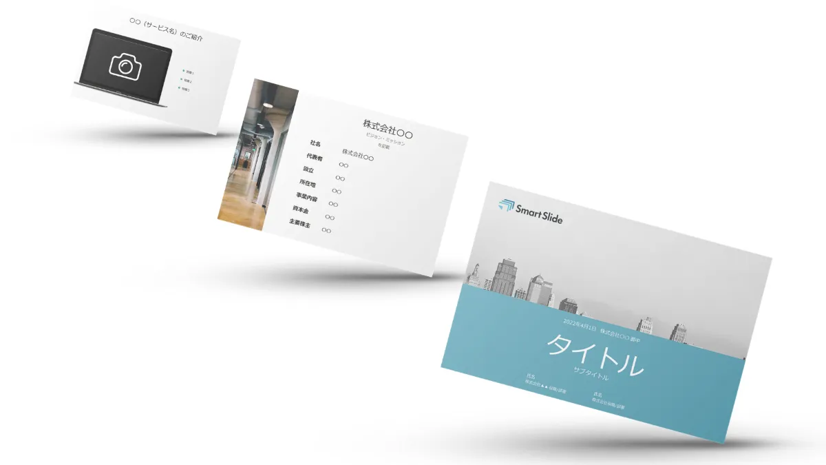 今すぐ使える 提案資料テンプレート パワポ 初回商談 ソリューション営業編 プロポーザルハックラボ