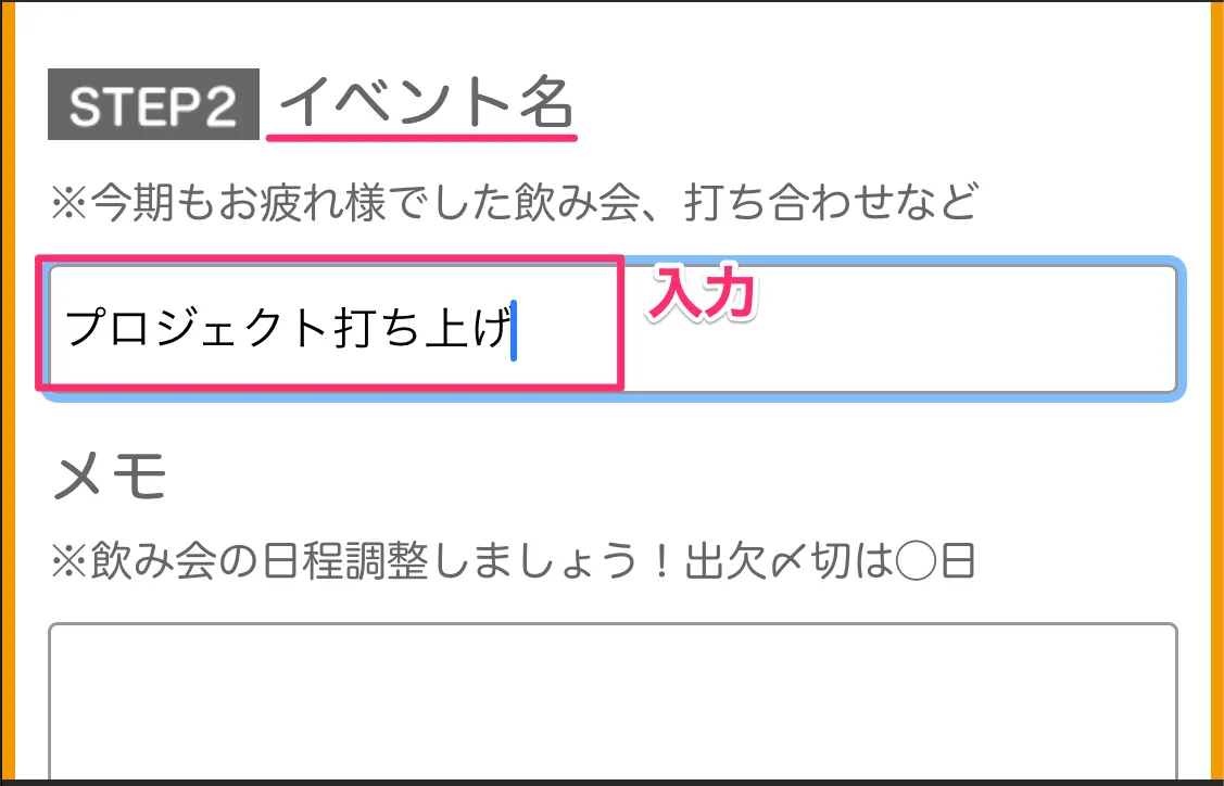 イベント名を入力