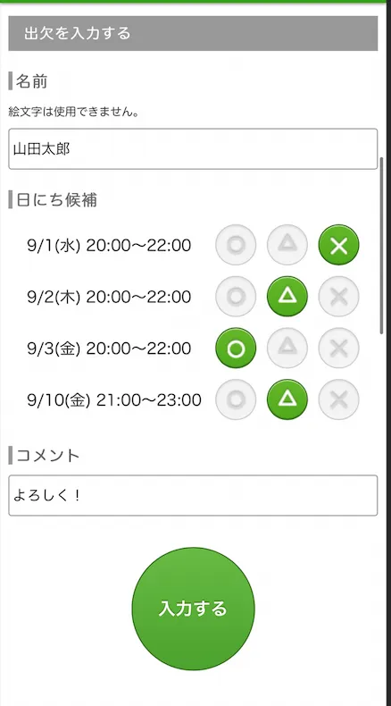 参加者が回答する