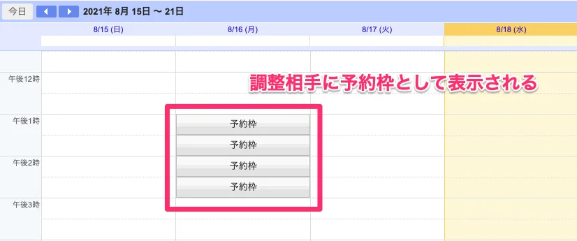 予約ページには先ほど作成した予約枠が表示されていることがわかります