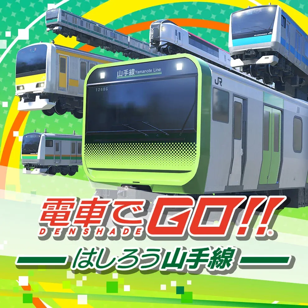 電車でGO!!はしろう山手線 ｜ゲームの終わらせ方ガイド｜一般