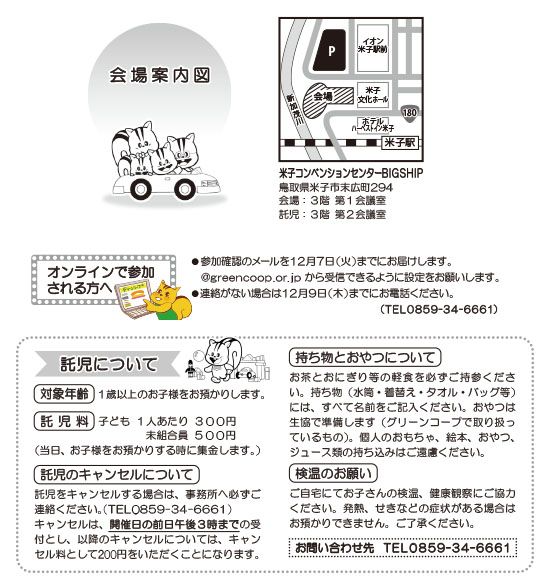 グリーンコープ生協とっとりのブログ