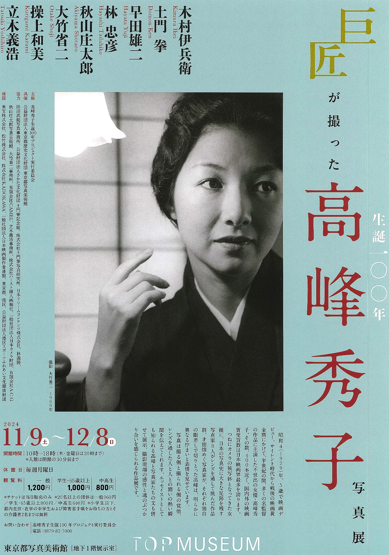 秀子 