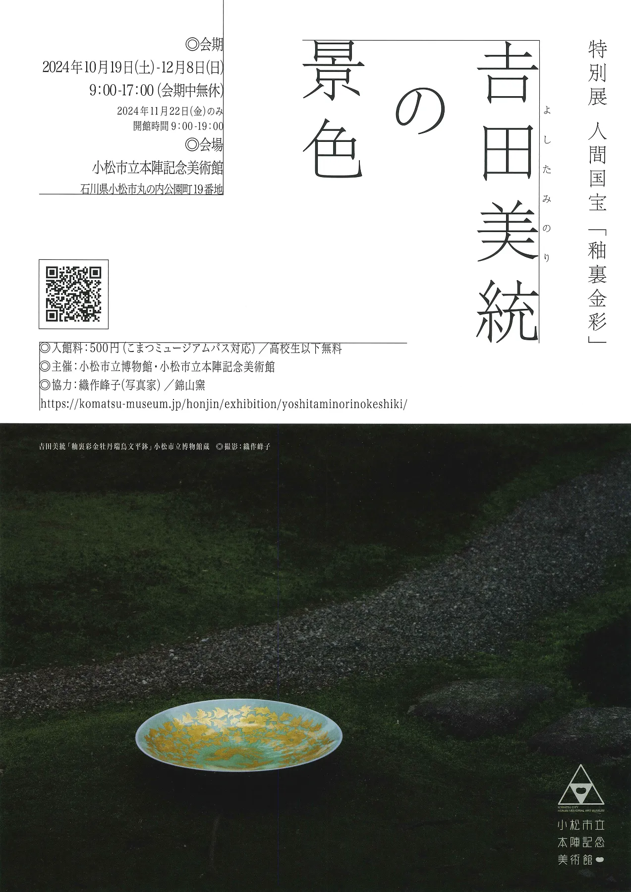 Y1768-16 糸田川阿山人 金彩色絵 松の画 香合 共箱　　よ Yahoo!オークション -「阿山人」の落札相場・落札価格
