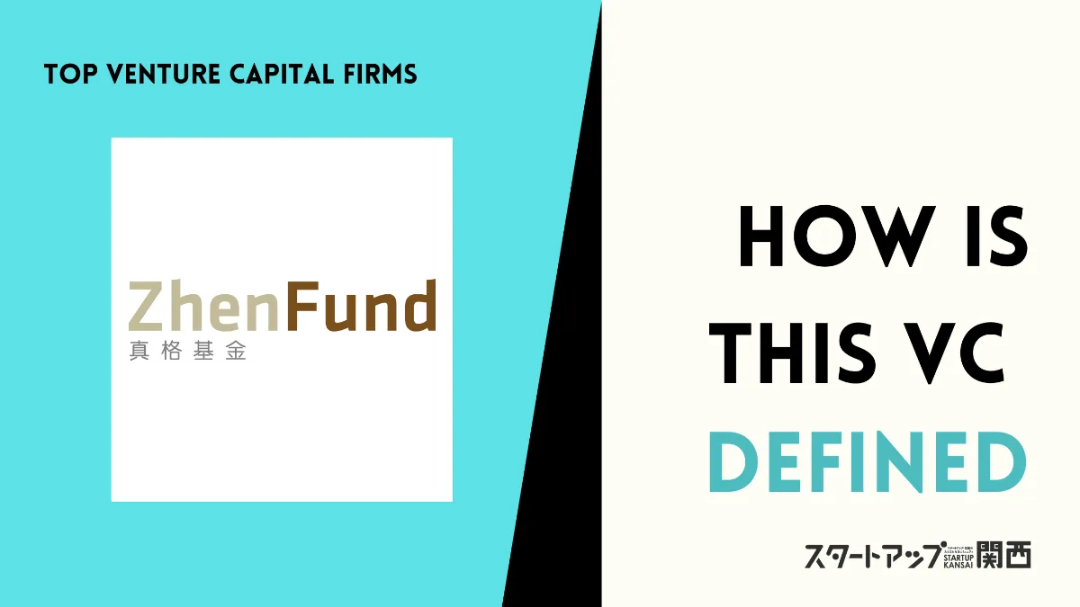 ZhenFund: 中国のイノベーションを支えるシード投資家