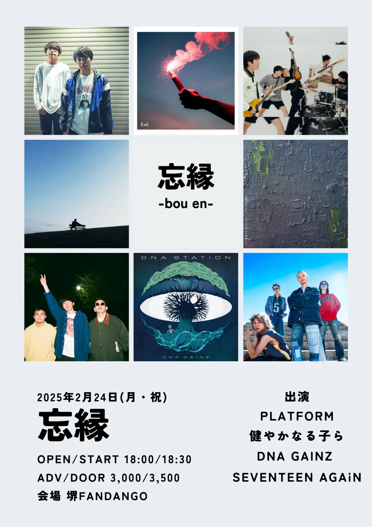 忘縁