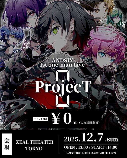 アンシク1st.Live -ProjecT0-チケット受付開始 ｜ANDSIX 公式サイト