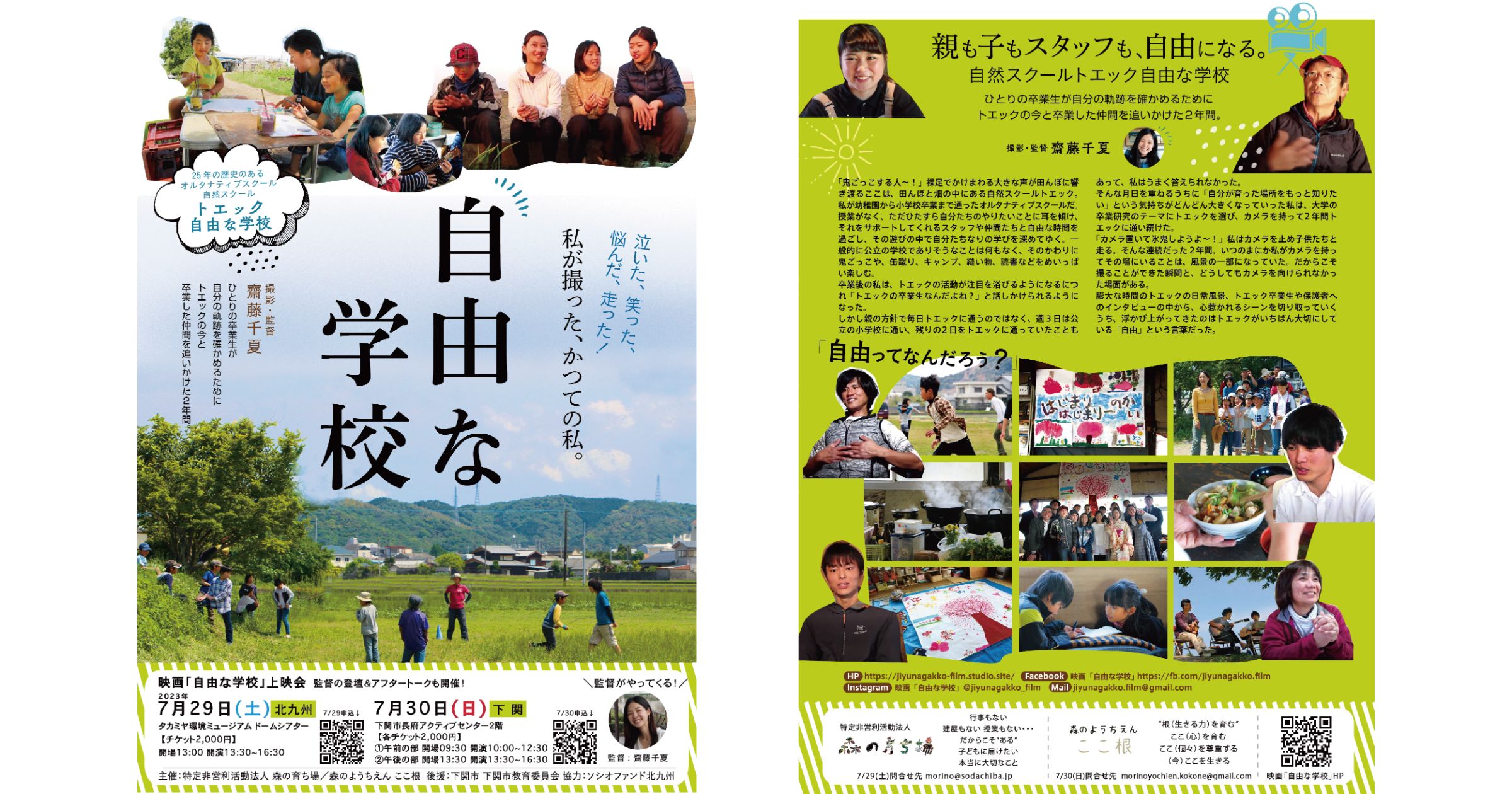 日本映画学校だ 第1号 夜間部の主人公が全日制の少女と机を共有、台湾映画「ひとつの机