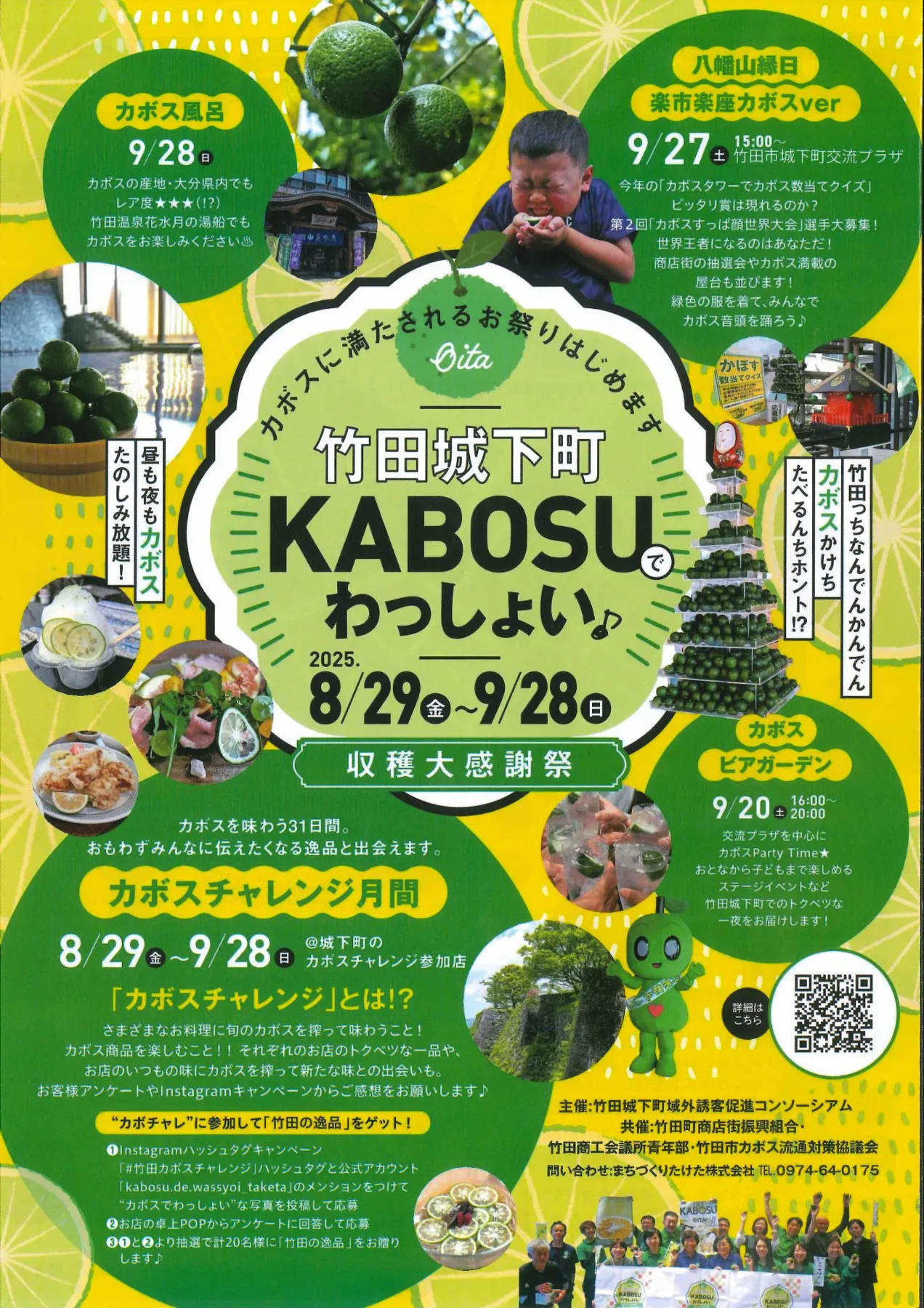 かぼす 3/19まで 竹田商工会議所