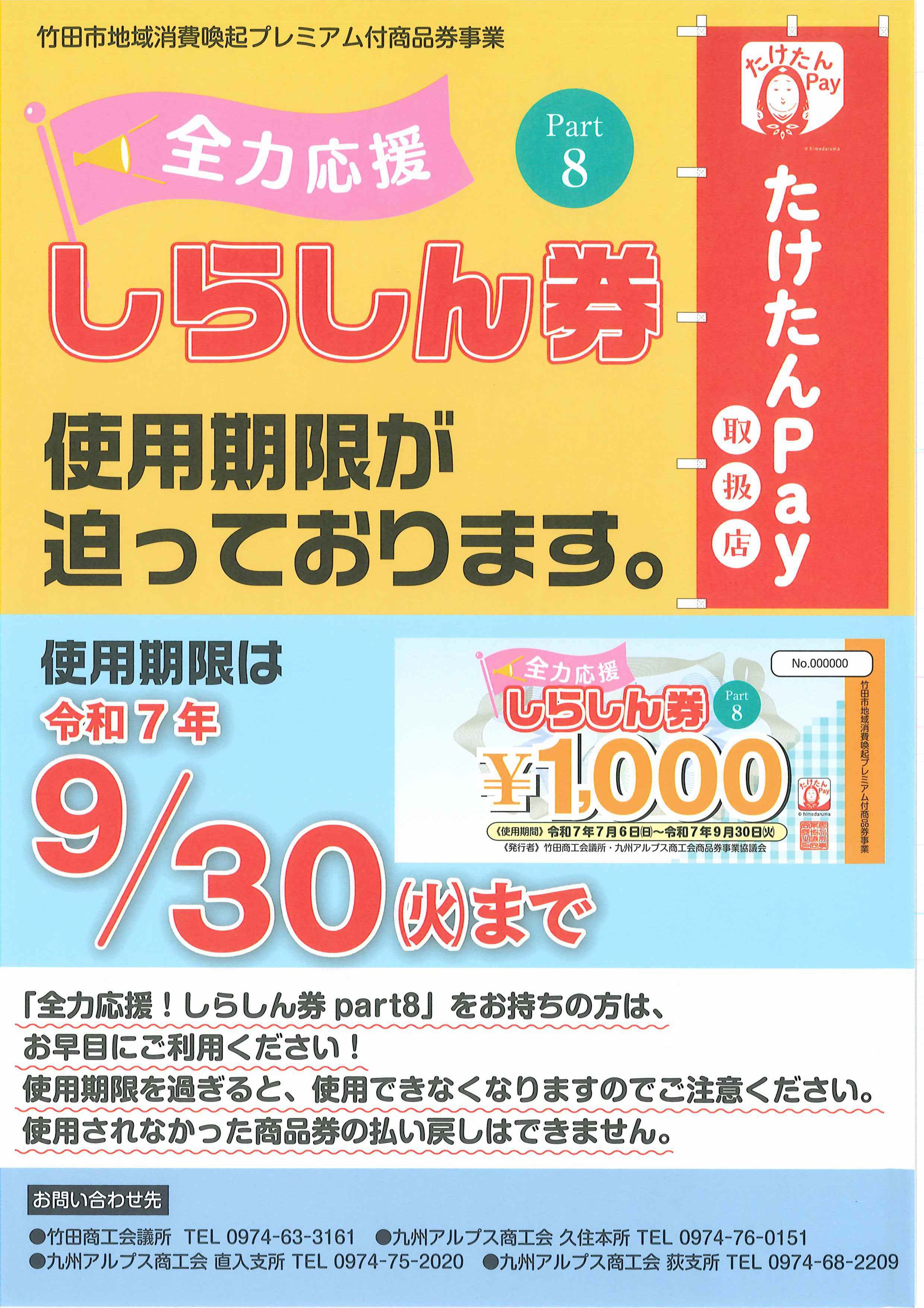 竹田商工会議所