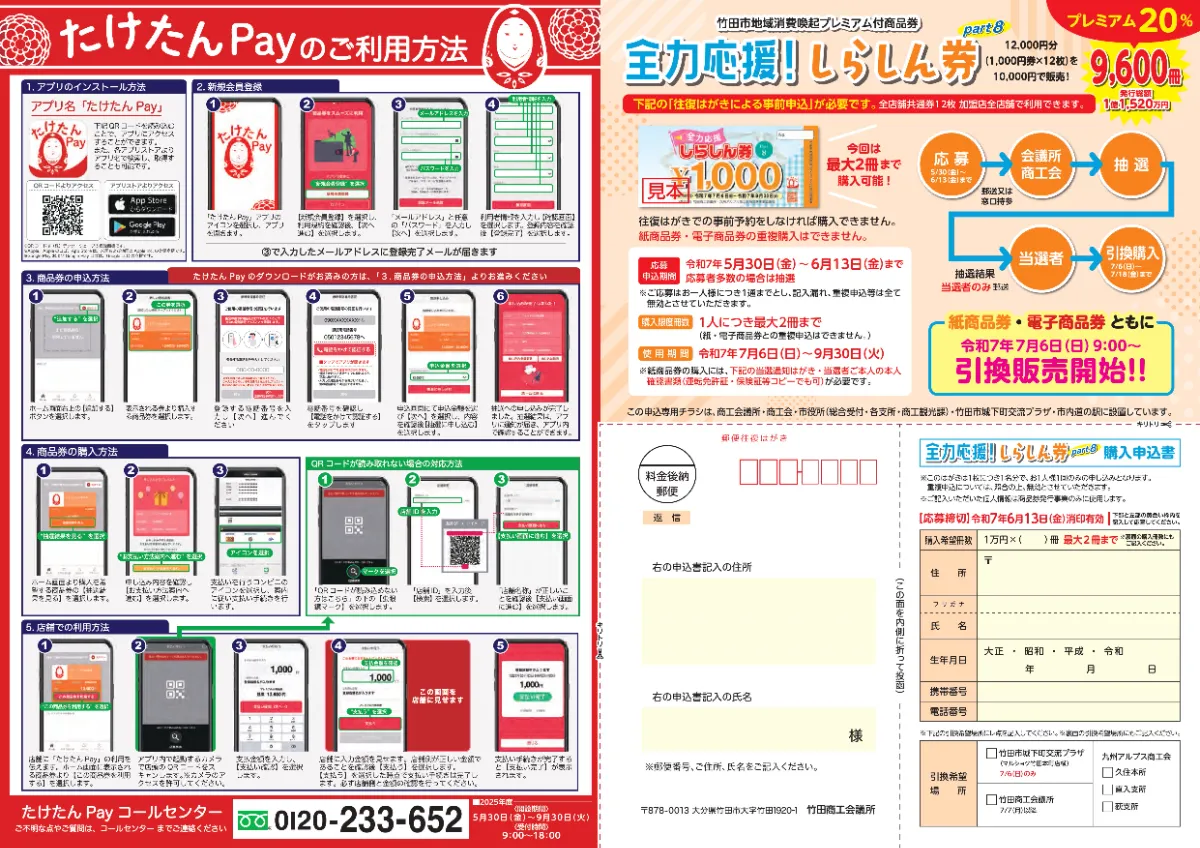 竹田商工会議所