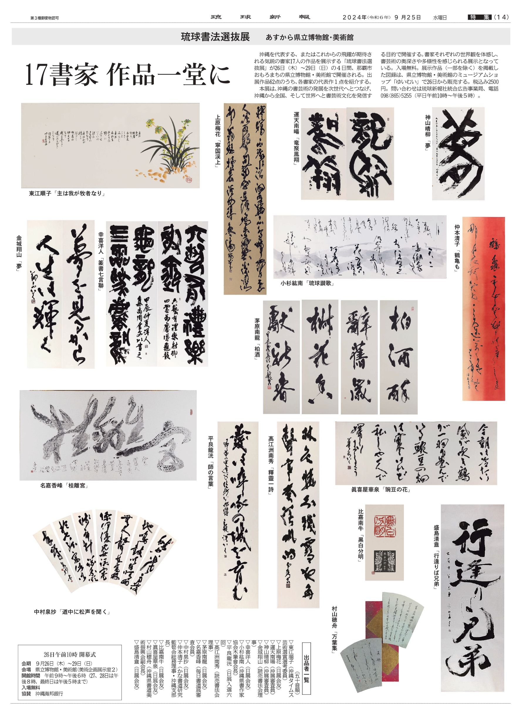 琉球新報社新社屋落成記念 茅原南龍書作展 一黄金言葉を書く一 琉球新報社新社屋落成記念 茅原南龍書作展 一黄金言葉を書く一