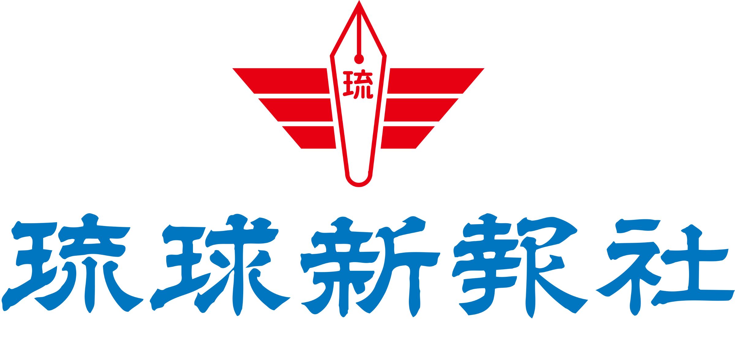 株式会社琉球新報社コーポレートサイト 株式会社琉球新報社コーポレートサイト