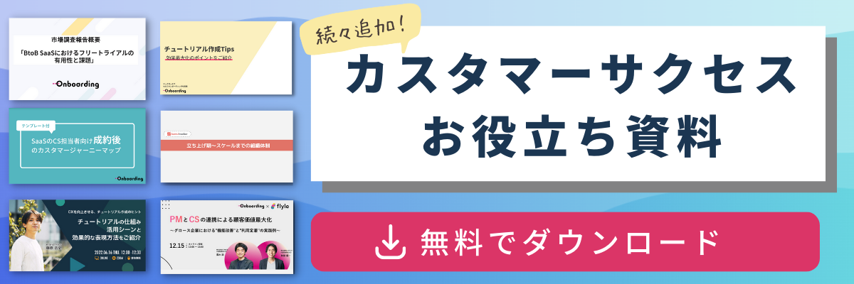 カスタマーサクセスのおすすめ本紹介！SaaSのCS担当者必読の書籍10選