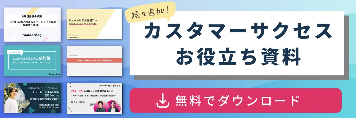 カスタマーサクセスのおすすめ本紹介！SaaSのCS担当者必読の書籍10選