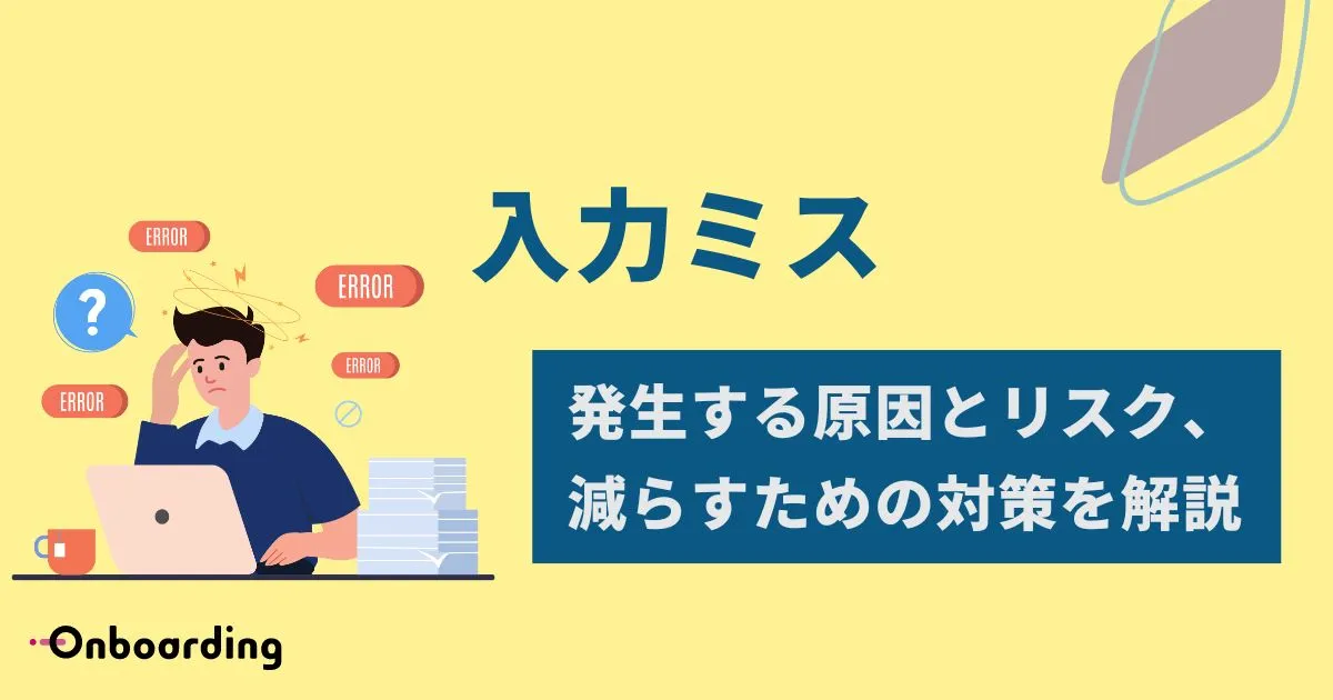 Excelのヒューマンエラーとは?入力ミスを防ぐ方法 4 s 1200x630 v fms webp 1c7253ca 24b2 4845 8c06 d07bf64836d3 middle