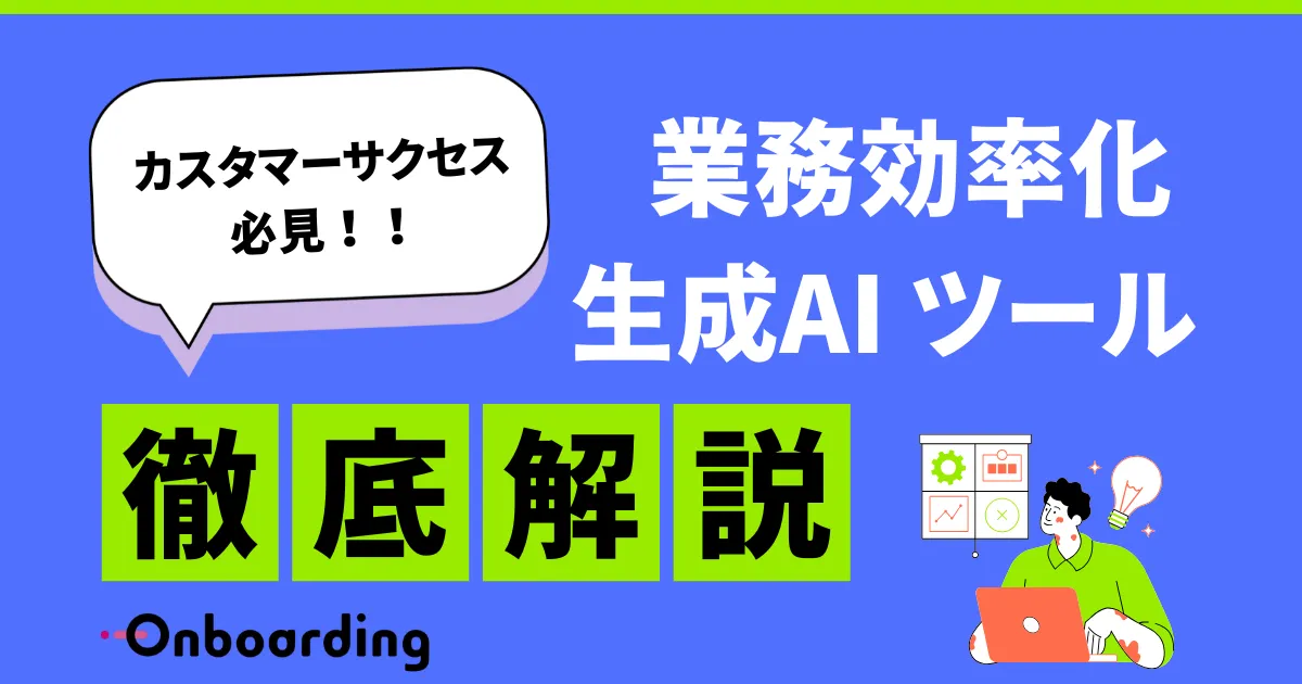 カスタマーサクセスのおすすめ本紹介！SaaSのCS担当者必読の書籍
