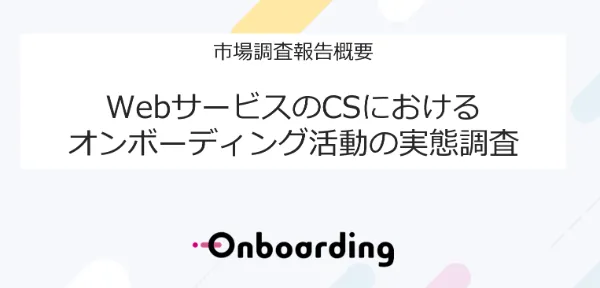 プロダクトツアー作成ツール - Onboarding（オンボーディング 