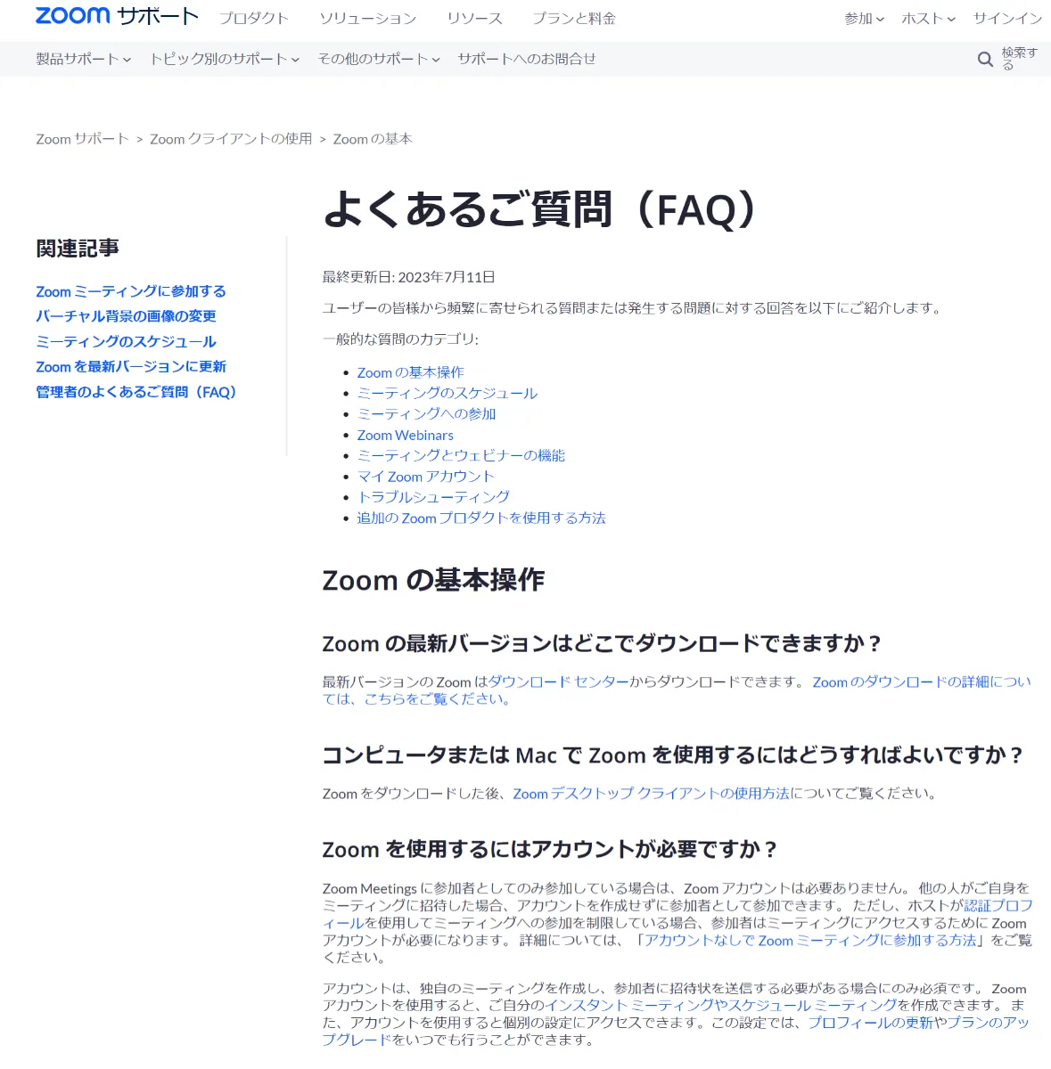 わかりやすい「よくある質問（FAQ）ページ」をデザインするポイント