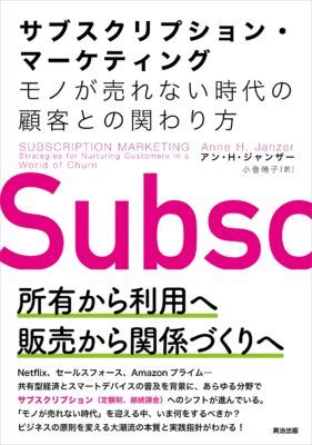 カスタマーサクセスのおすすめ本紹介！SaaSのCS担当者必読の書籍10選