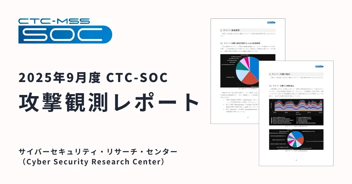 2025年9月度 攻撃観測レポート｜CTC-SOC - Key Technology ｜CTC