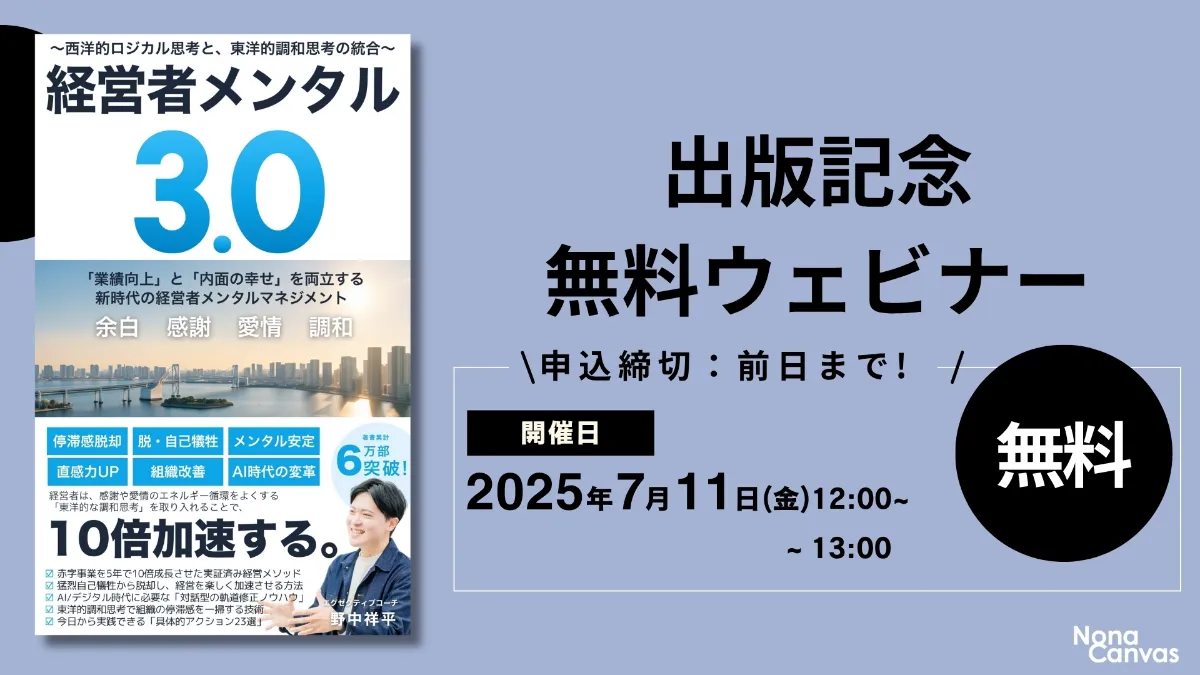 社長と経営者のための企業出版入門 経営出版とブックマーケティングに成功する条件 著書累計6万部のエグゼクティブコーチの新刊『経営者メンタル3.0』を