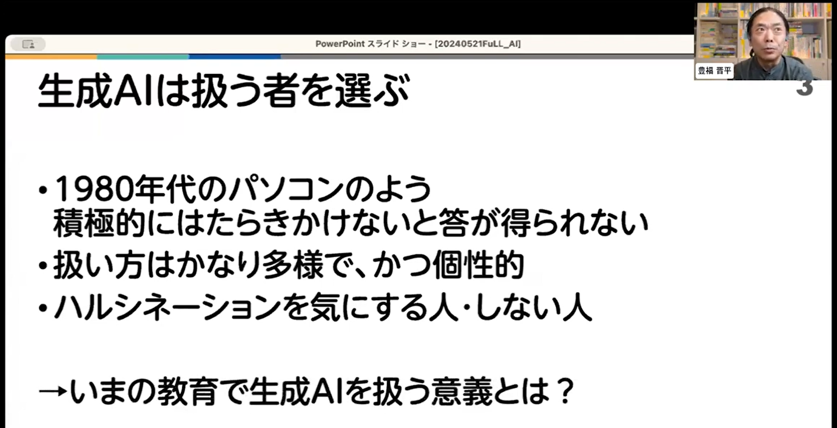 生成AIと変革する中高生の学び～求められる新たな教育観とは