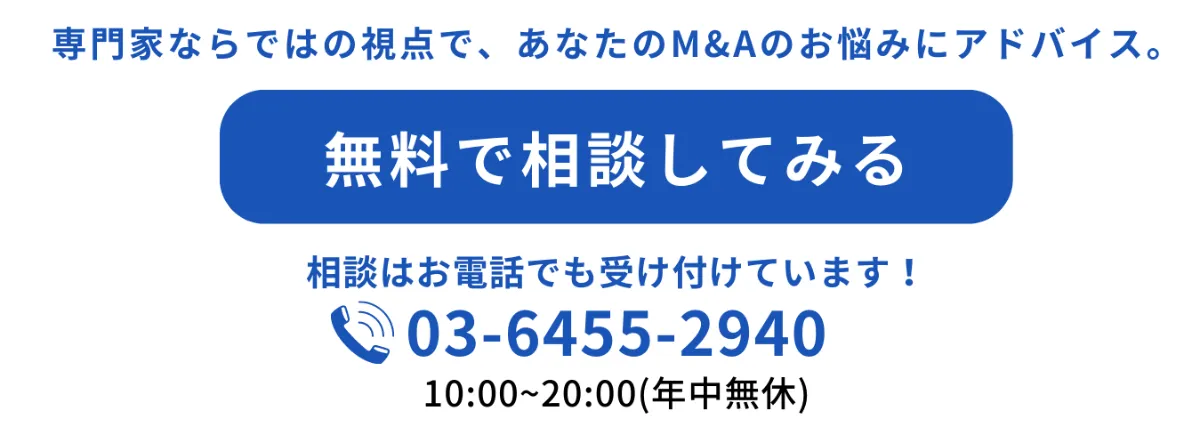 図解付き】M＆Aとは？基本的な買収・合併の流れをわかりやく解説