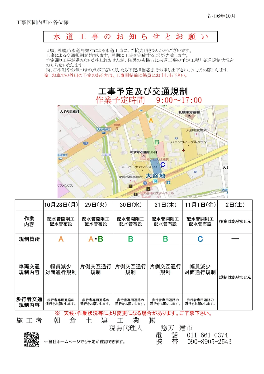 水道建設工事の積算 製品情報：水道管の計算