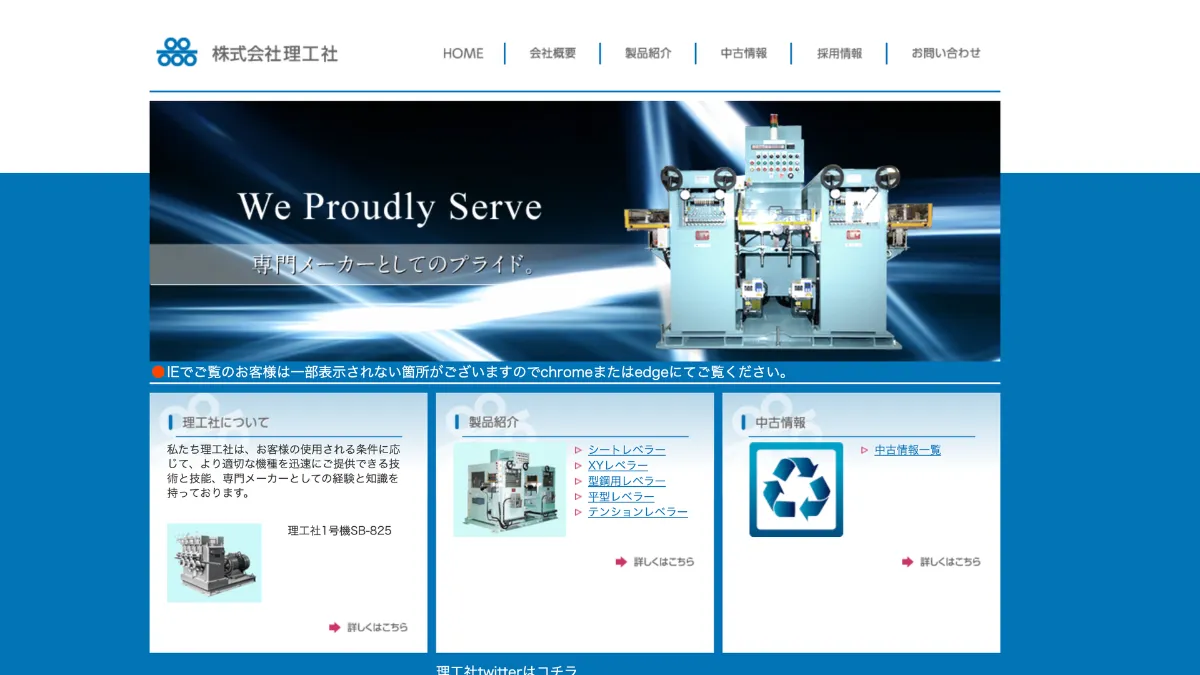 株式会社理工社：鉄鋼業界で輝く「レベラー加工」のプロフェッショナル