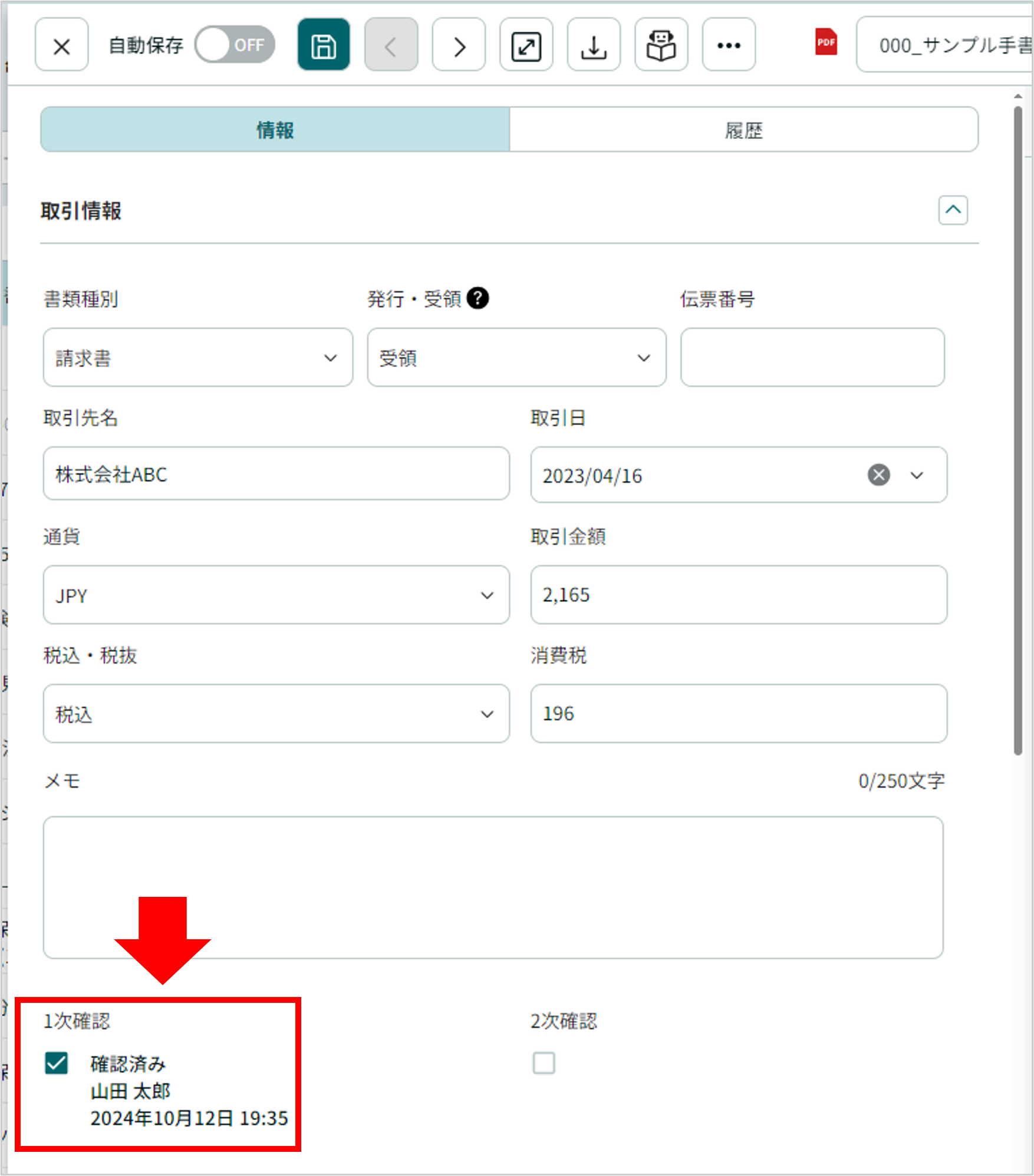 新機能追加（ファイル分割、一括チェック、二要素認証）に関するお知らせ